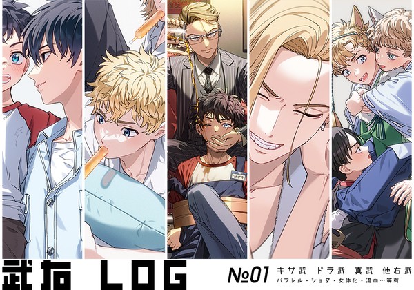 武受　LOG　＃01