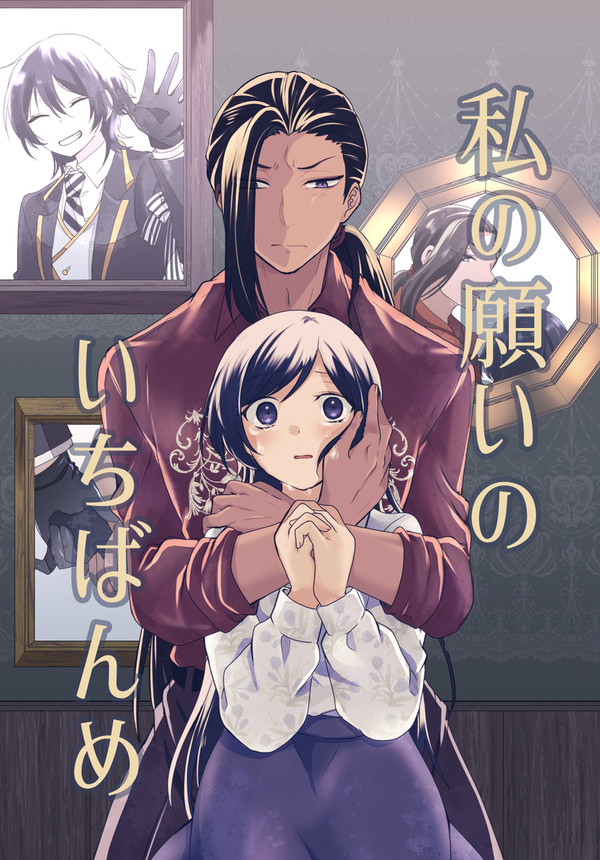 【通販有】2024/8/25 ジャミ監♀新刊サンプル