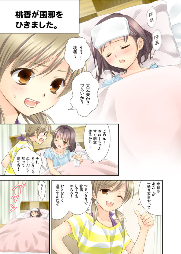 心配性な姉×ツンデレ妹の姉妹百合