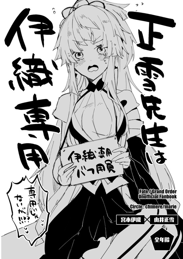【WEB再録】正雪先生は伊織専用