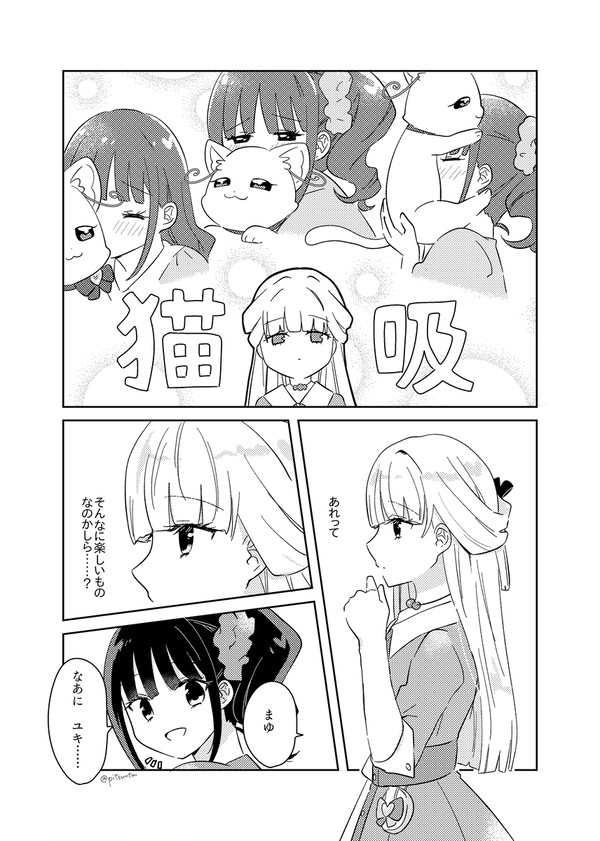 【百合】ユキまゆ漫画