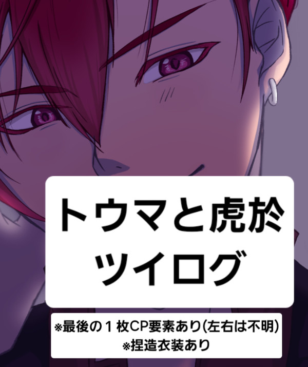 ツイログ