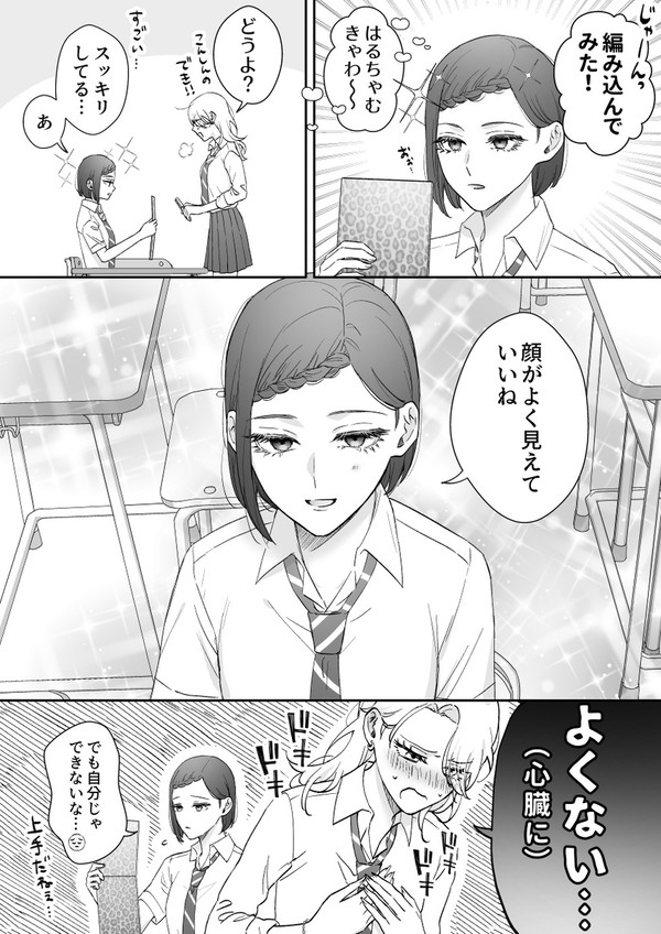 彼女がヘアアレンジしてくれた
