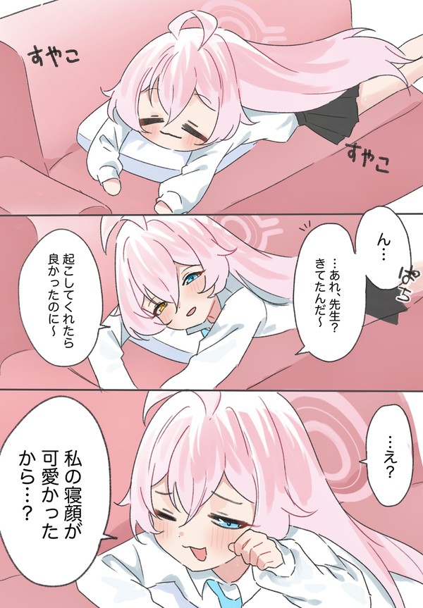 ホシノとおひるね🐳