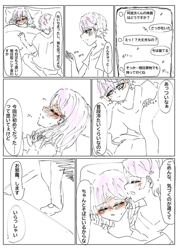 お熱珂波汰をお世話する那由汰