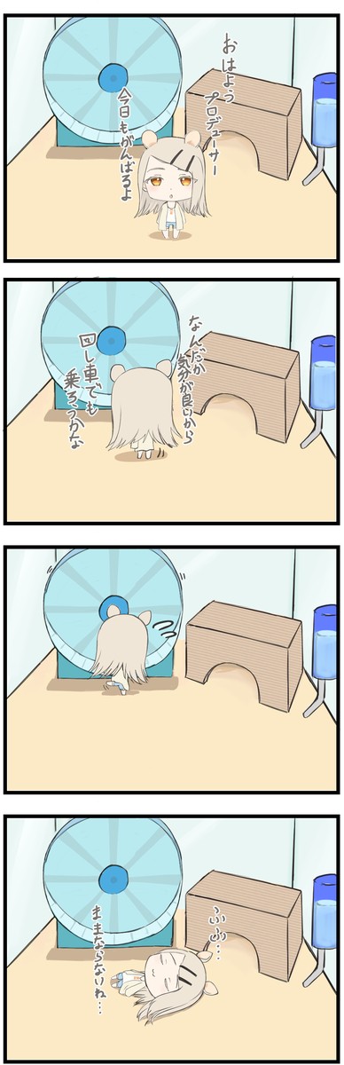 ハムスター広