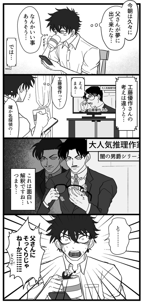 キッドの正体に辿りつくコナン