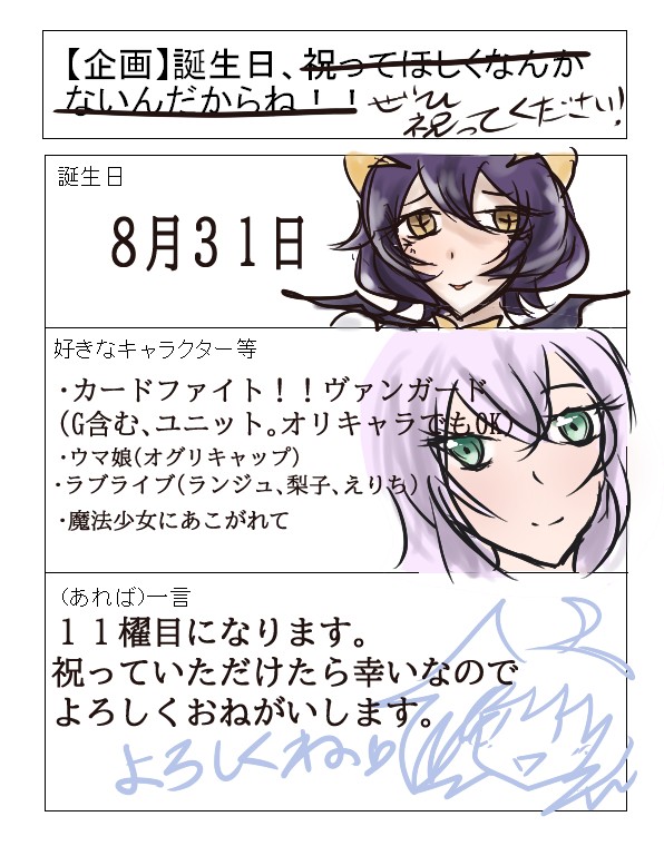【企画】誕生日、祝ってください!