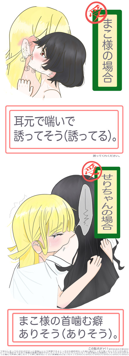 まこせり〜受けの書〜