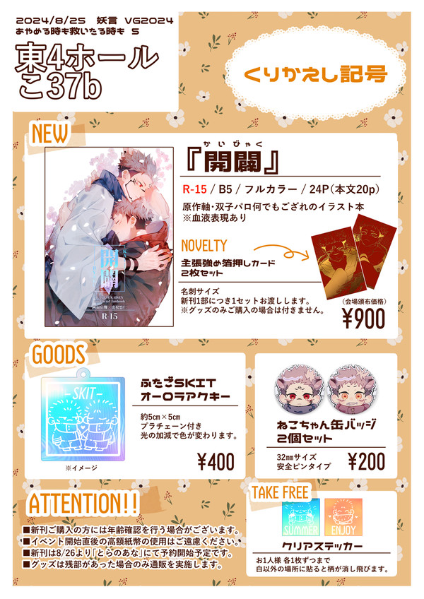 【8/25宿虎プチ】お品書き