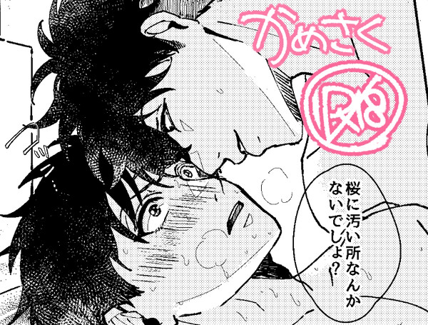 🔞【かめさく/とがさく】