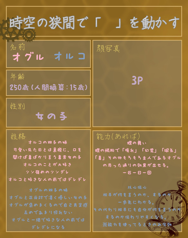 【4～5人目】オグル＆オルコ