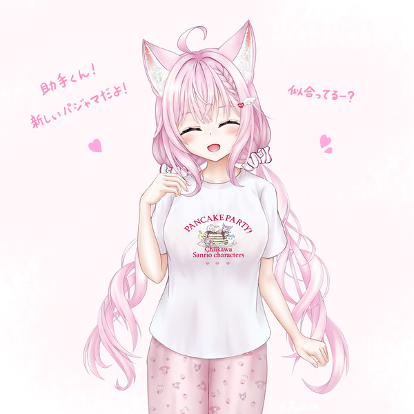新しいパジャマだよ～！