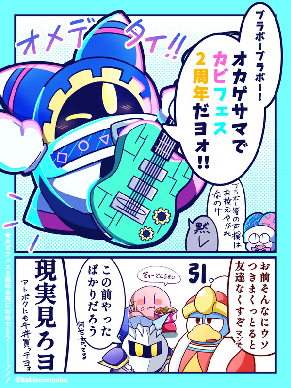 カビフェス2周年