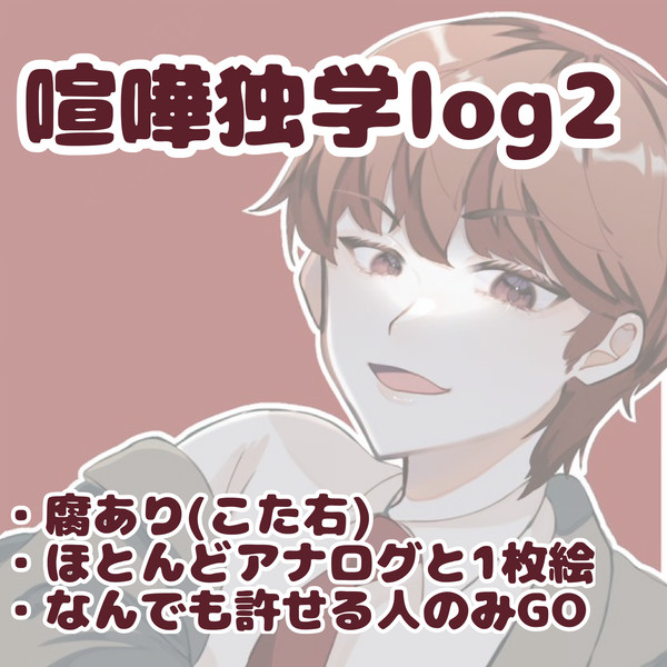 喧独log2