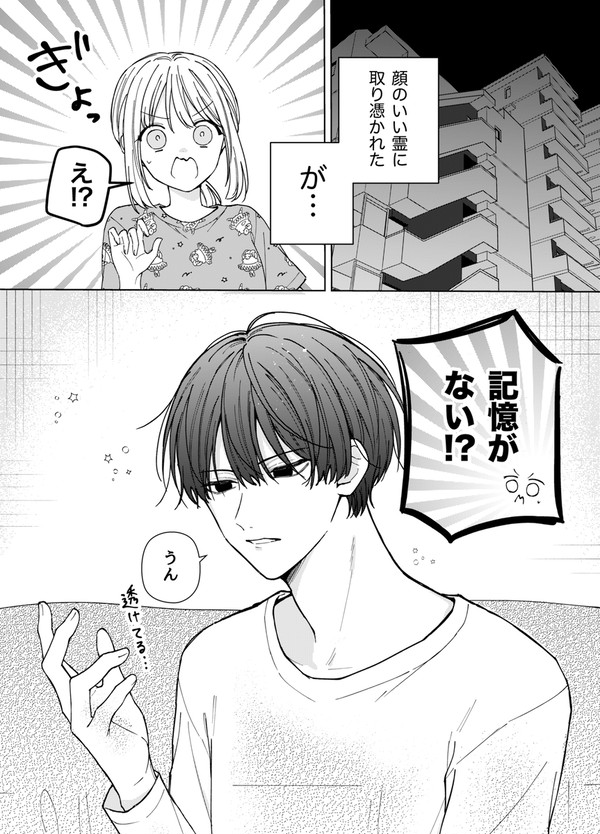 記憶喪失のイケメン霊に名前をつける話