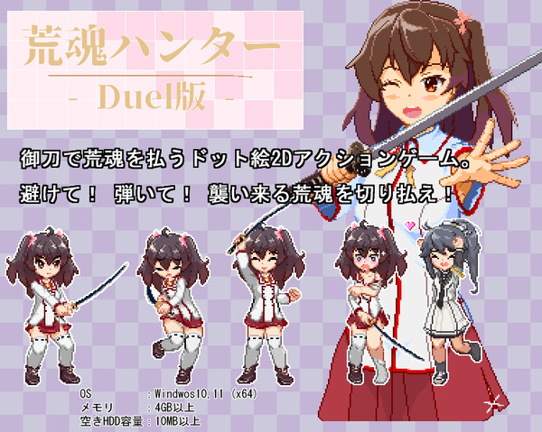 フリーゲーム:荒魂ハンター(仮)を公開しました