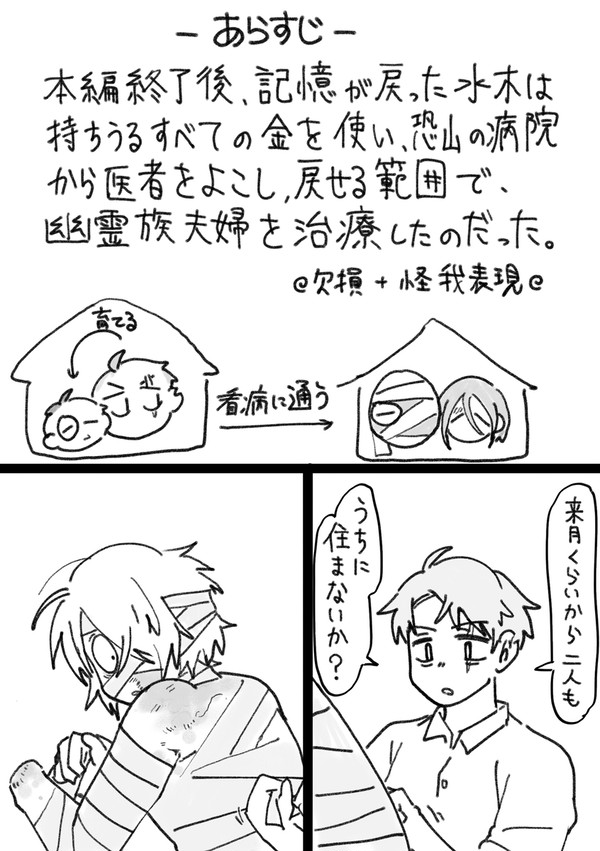 一家と半壊水木の幸せ計画漫画