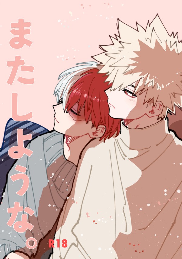 【Web再録】またしような。