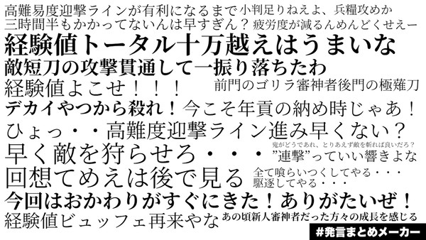 対百鬼夜行迎撃作戦の時の審神者たちの叫び
