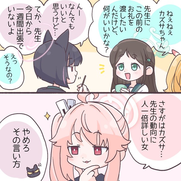 1週間先生に会えない杏山カズサ
