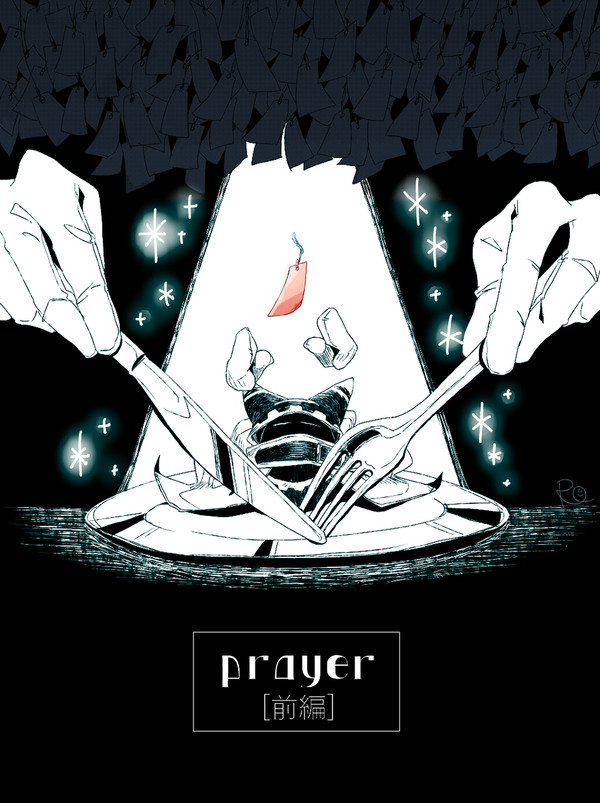 prayer【前編】