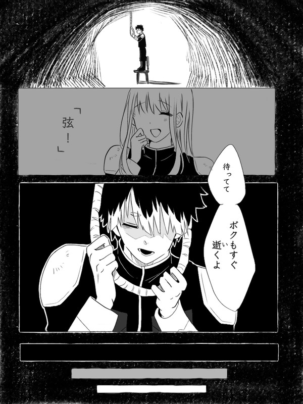 比翼連理の堕ちる先