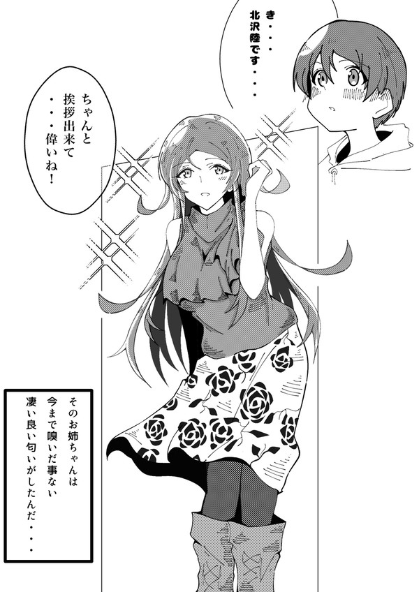 こじらせりっくん