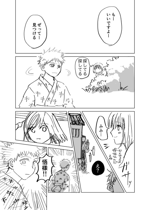 五夢(ちょっと長めの漫画③)