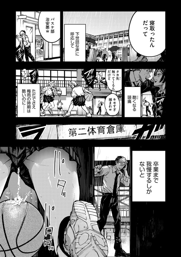 イライラJKのストレス発散に巻き込まれた話 第1話