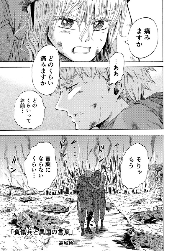 負傷兵と異国の言葉