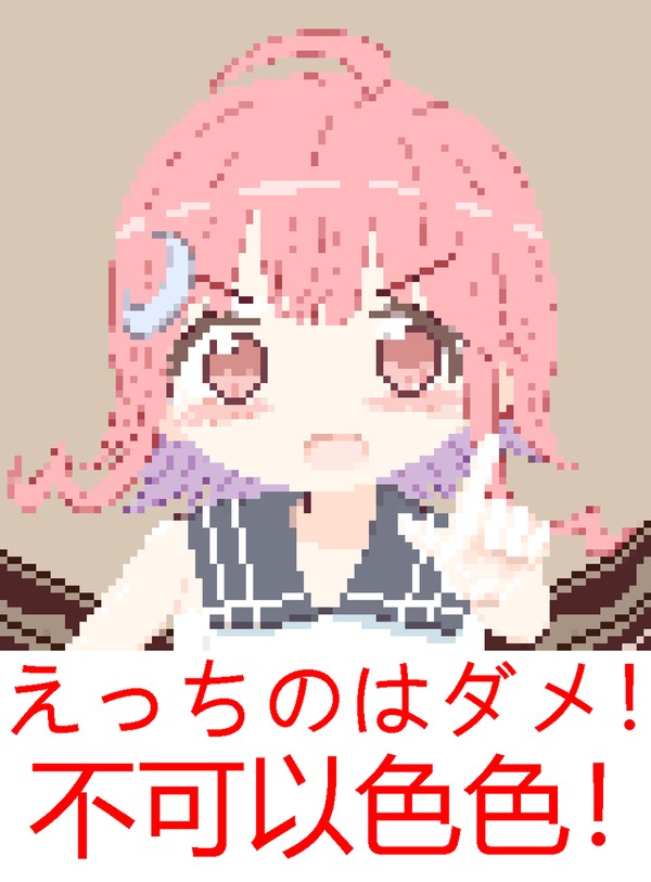 えっちのはダメ！