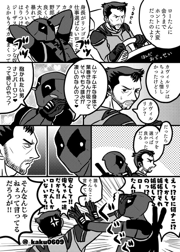 デプウル(ウルデプ)漫画