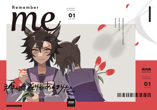 【再録】remember me