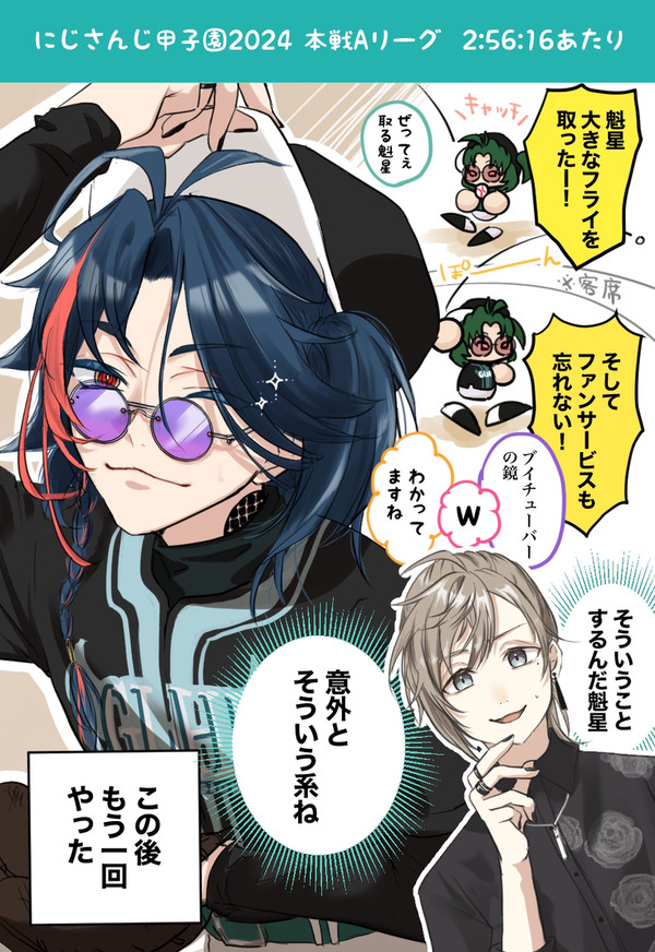 ファンサ魁星