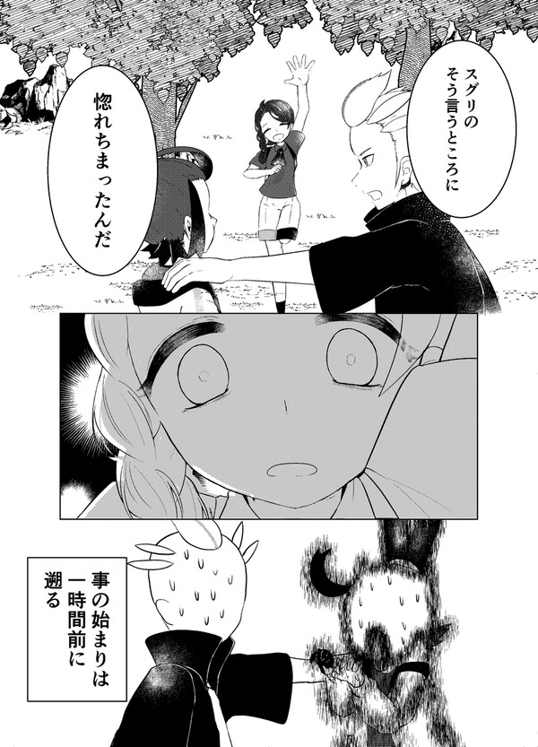 スグアオの世話を焼くツバっさん