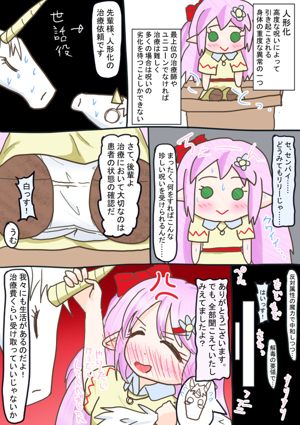 人形化の呪い