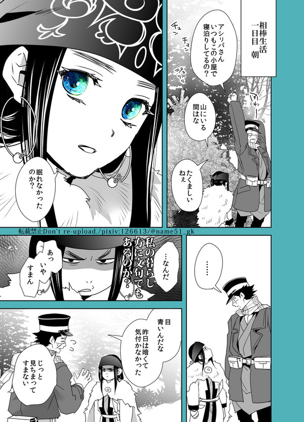 【杉ㇼパ】相棒生活一日目