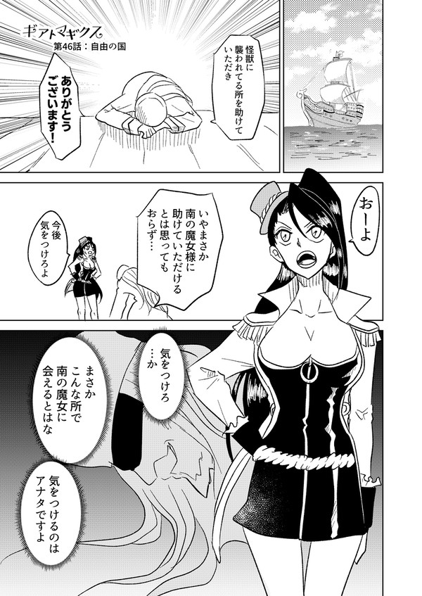 ギアトマギクス　46話