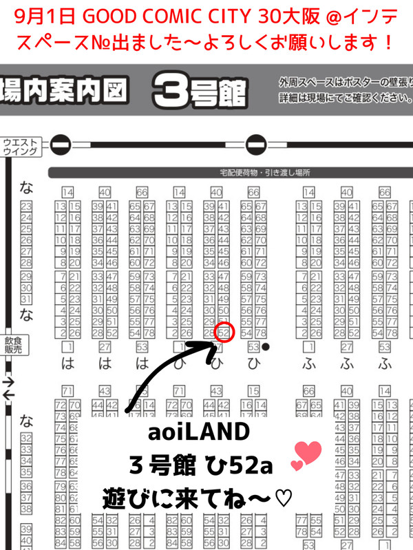2024年9月1日 GCC@インテックス大阪 サークル参加します