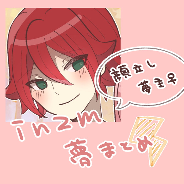 夢まとめ