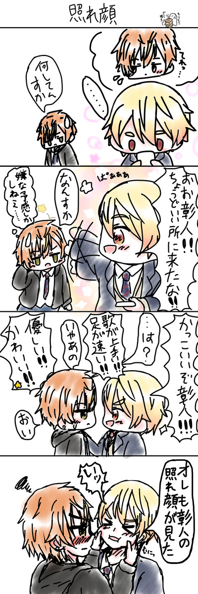 照れ顔