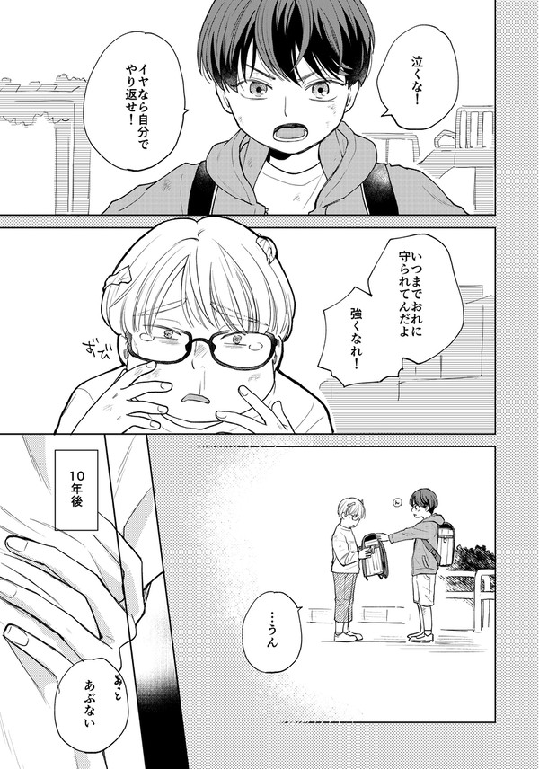 逆転幼馴染