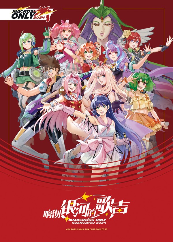 Macross Only Guangzhou