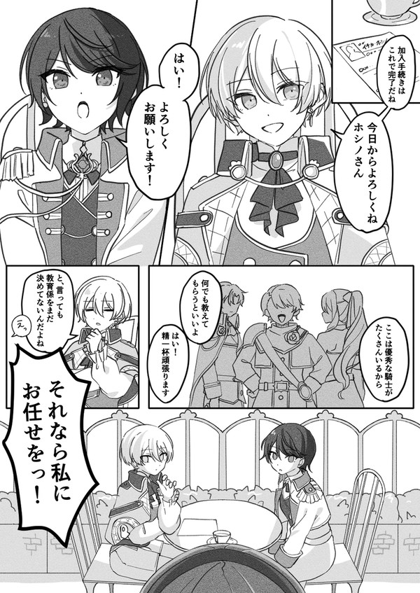 プロセカ騎士パロ