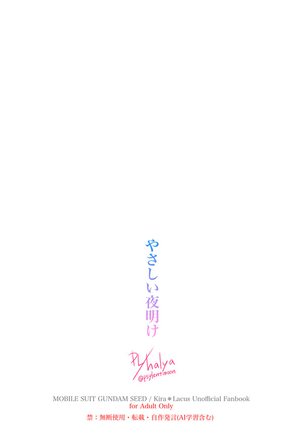 【R18】キララク初夜漫画
