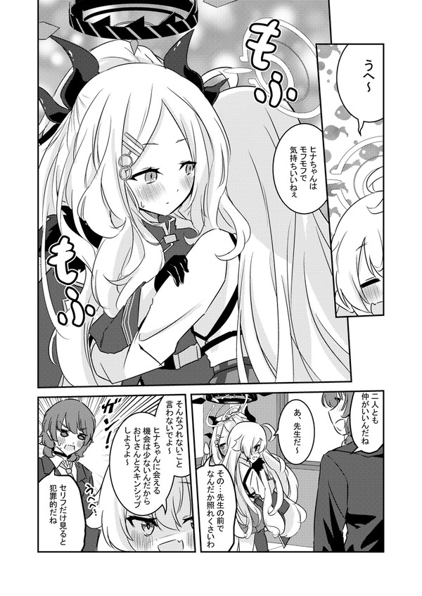 【ブルアカ】空崎ヒナをモフモフする漫画