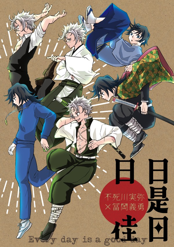 【9/1 グッコミ大阪内風水】日日是佳日【新刊委託】