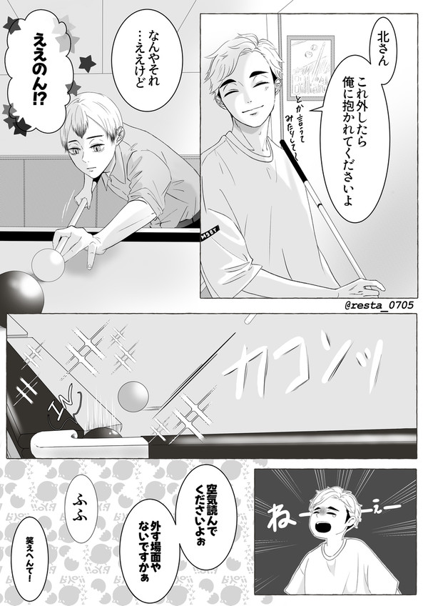 【侑北】可愛げとは？