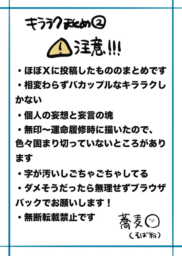 キララクまとめ②